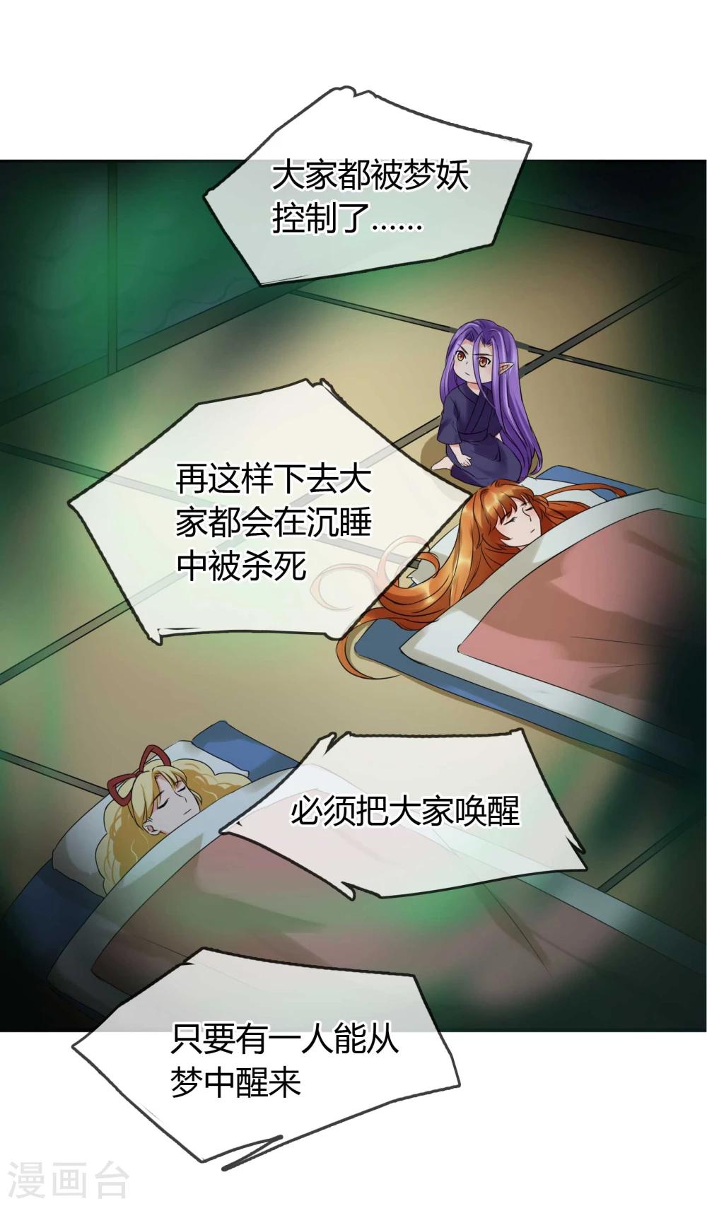 第18话 梦妖-第19话