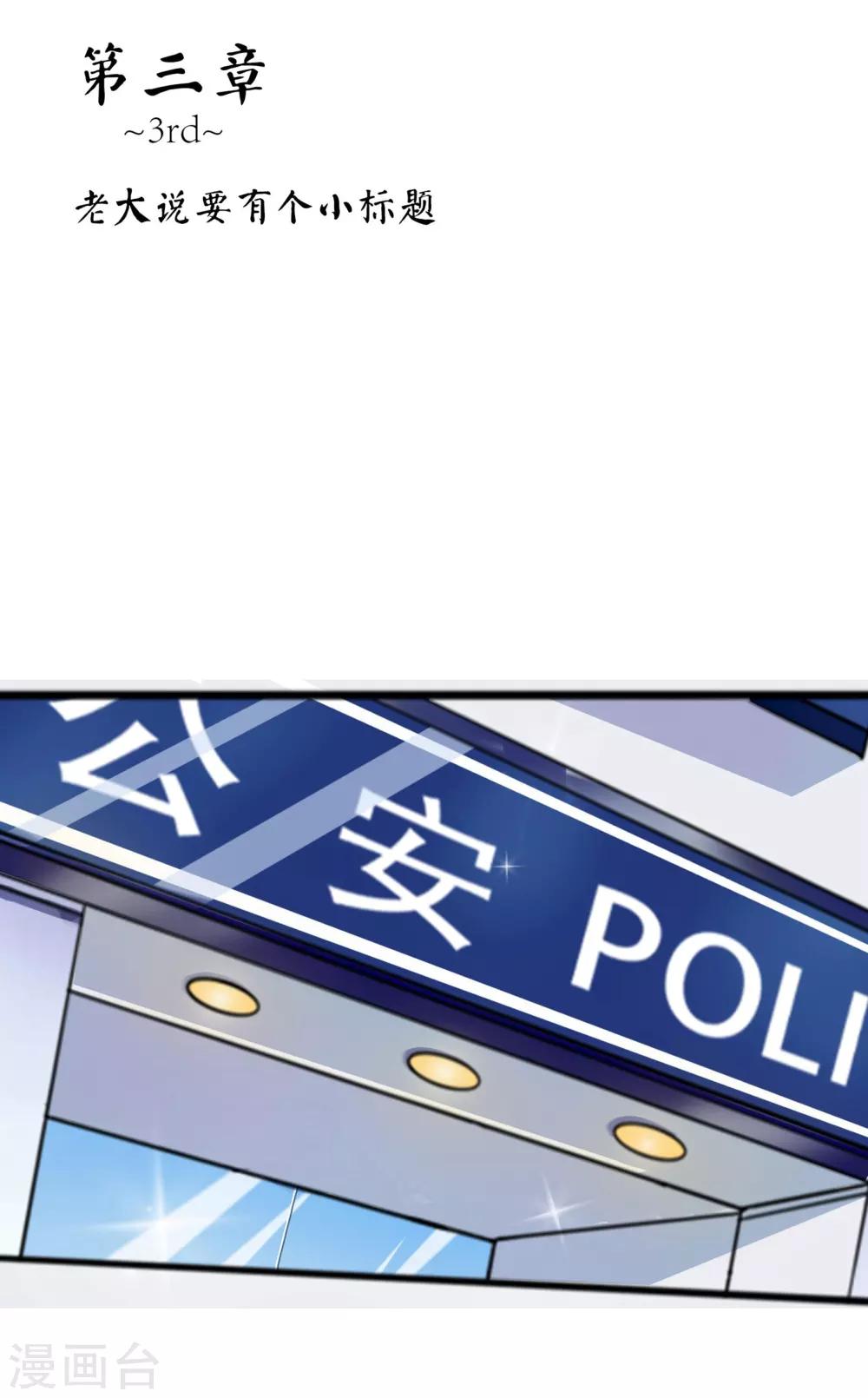 第3话 老大说要个小标题-第3话