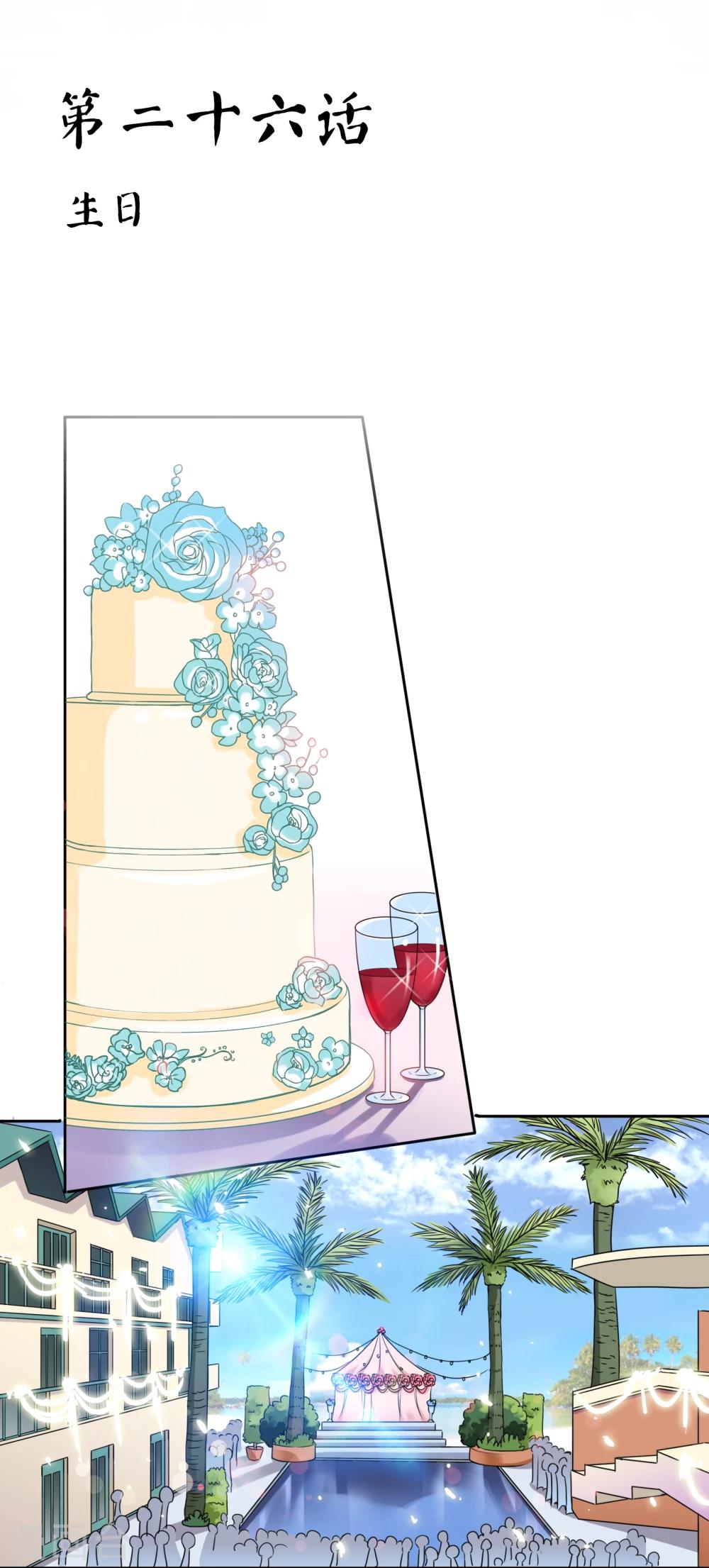 第26话 生日-第27话