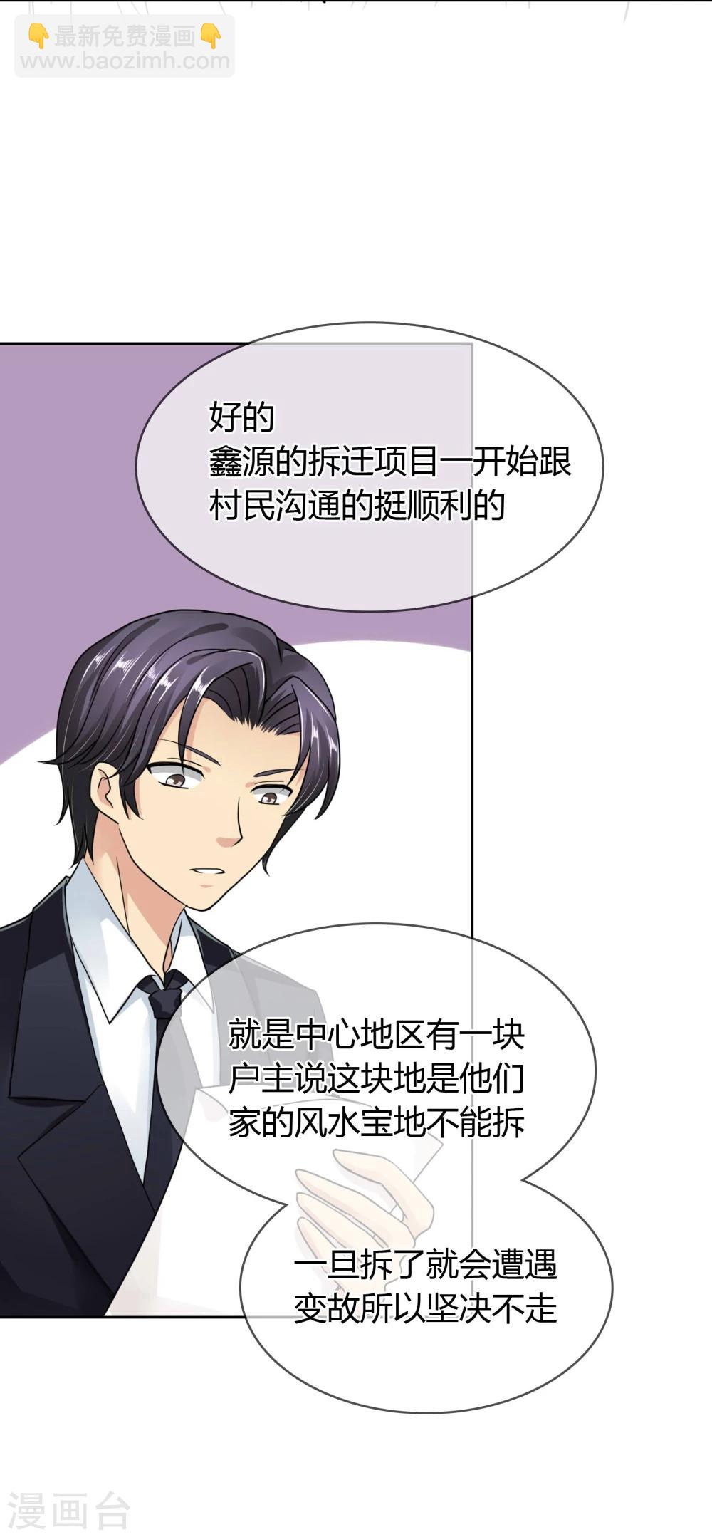 第38话 挑衅？调戏-第39话