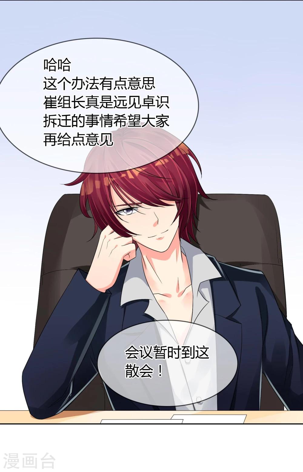 第38话 挑衅？调戏-第39话