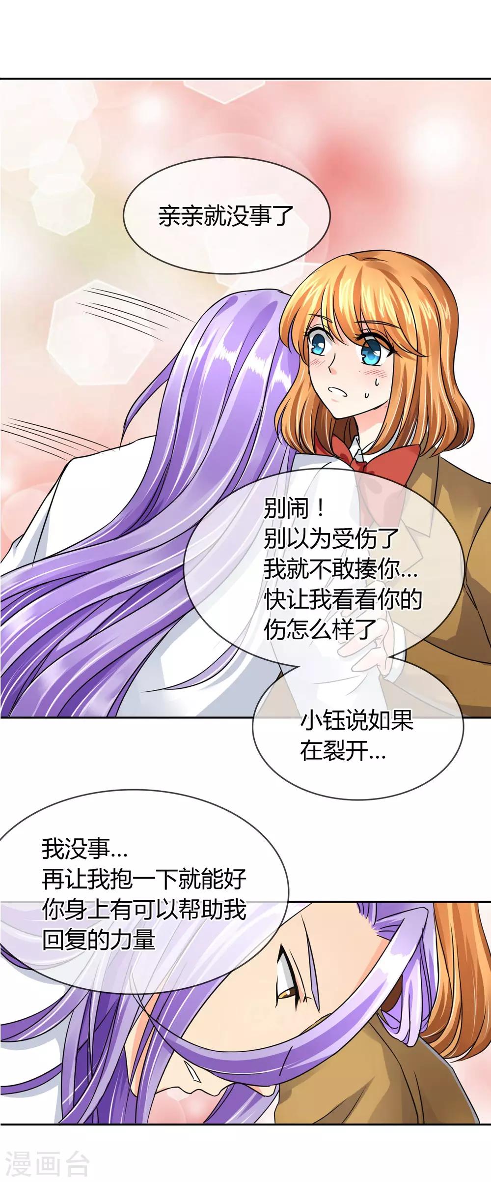 第42话 疗伤-第43话