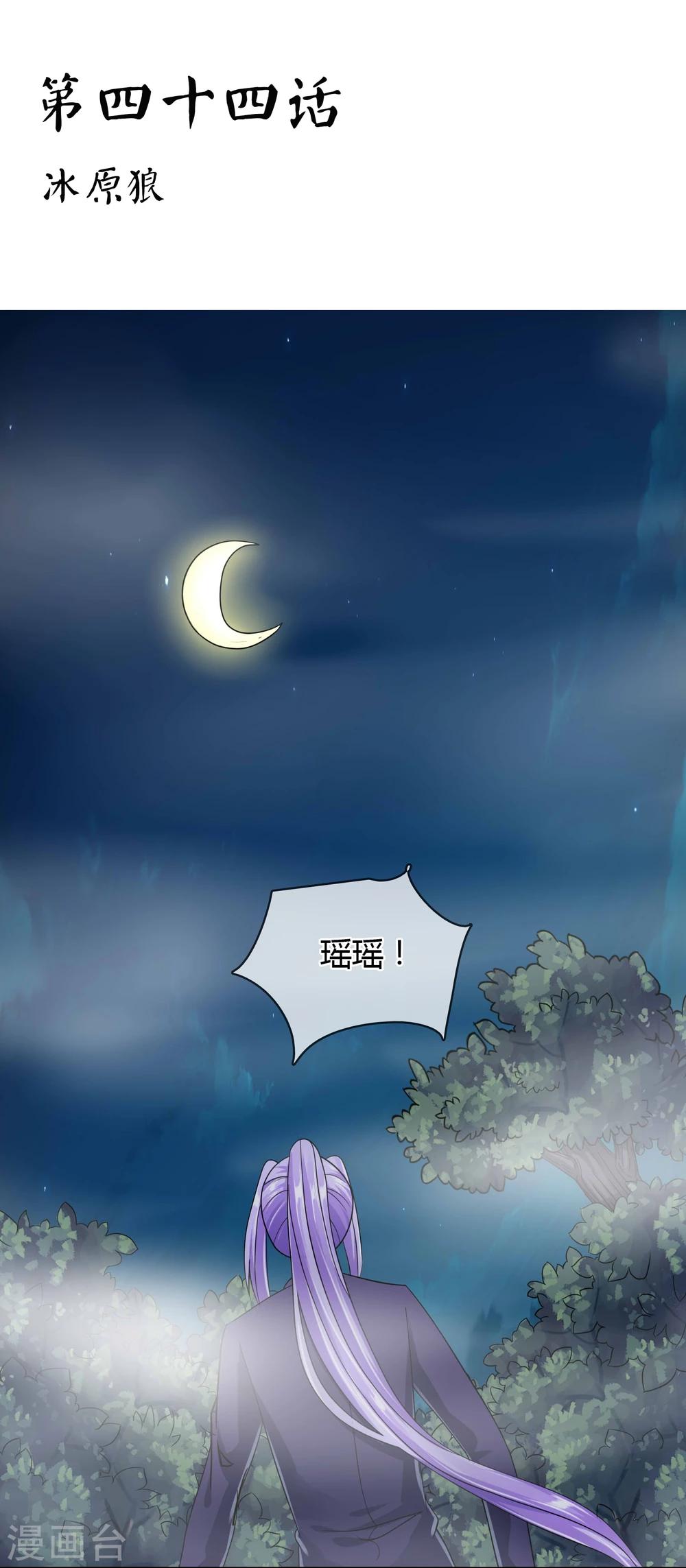 第44话 冰原狼-第45话