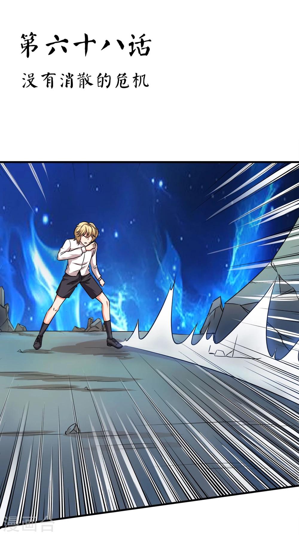 第68话 没有消散的危机-第71话