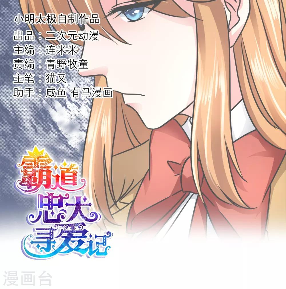 霸道忠犬寻爱记 - 第74话 李诗妍的动机… - 1