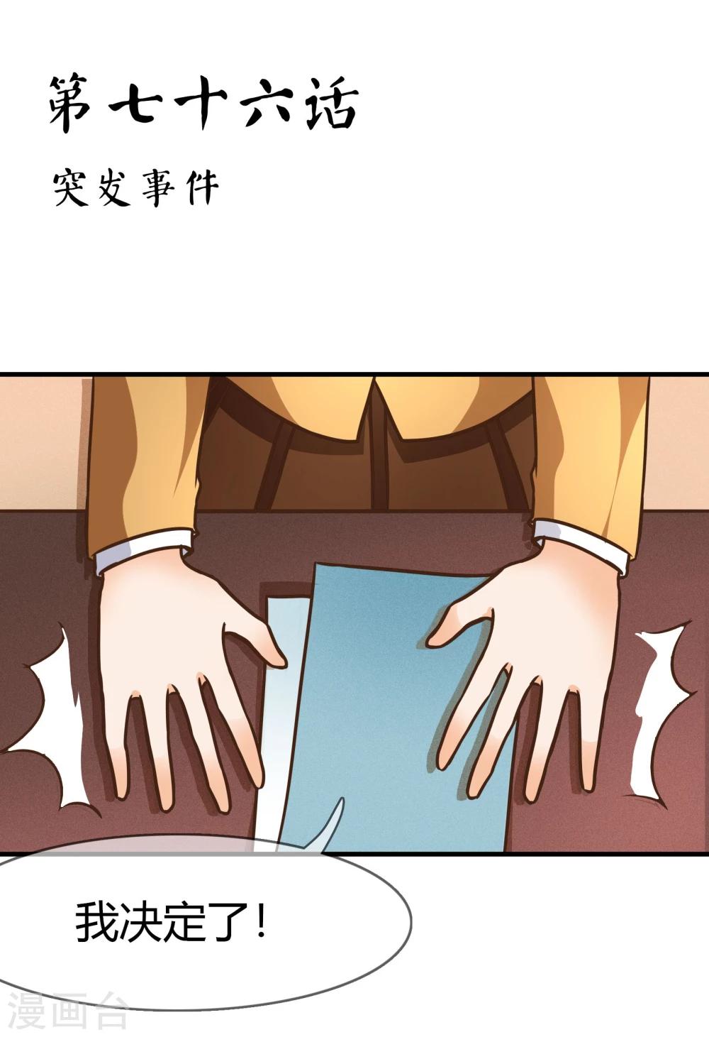 第76话 突发事件-第79话