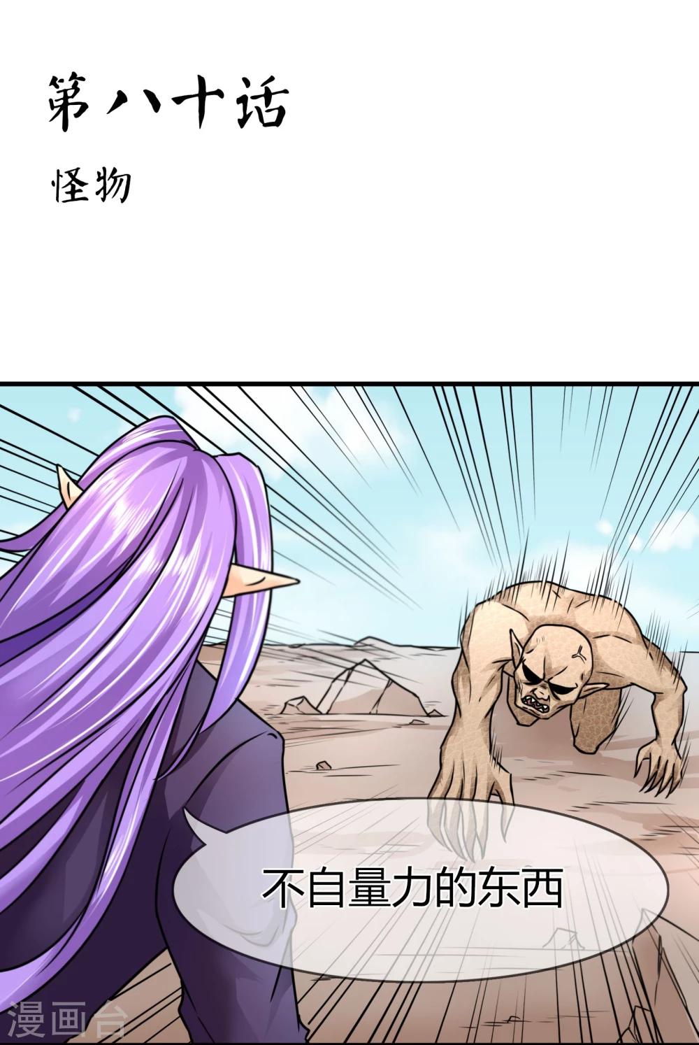 第80话 怪物-第83话