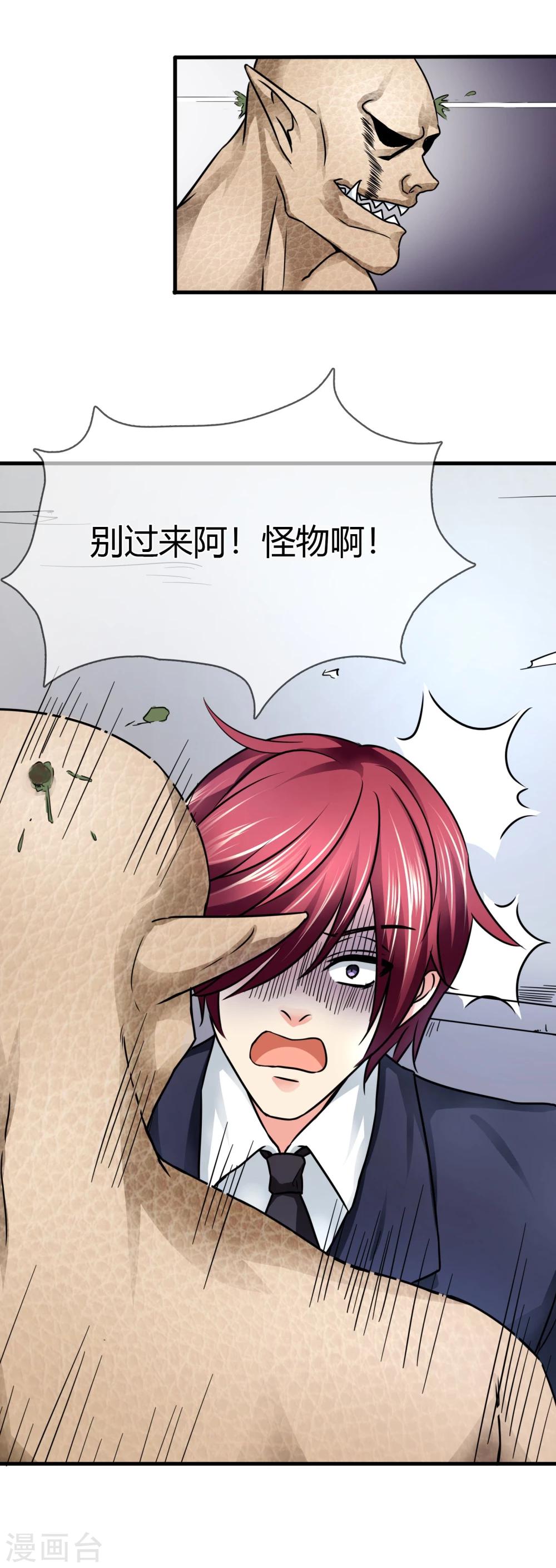 第80话 怪物-第83话