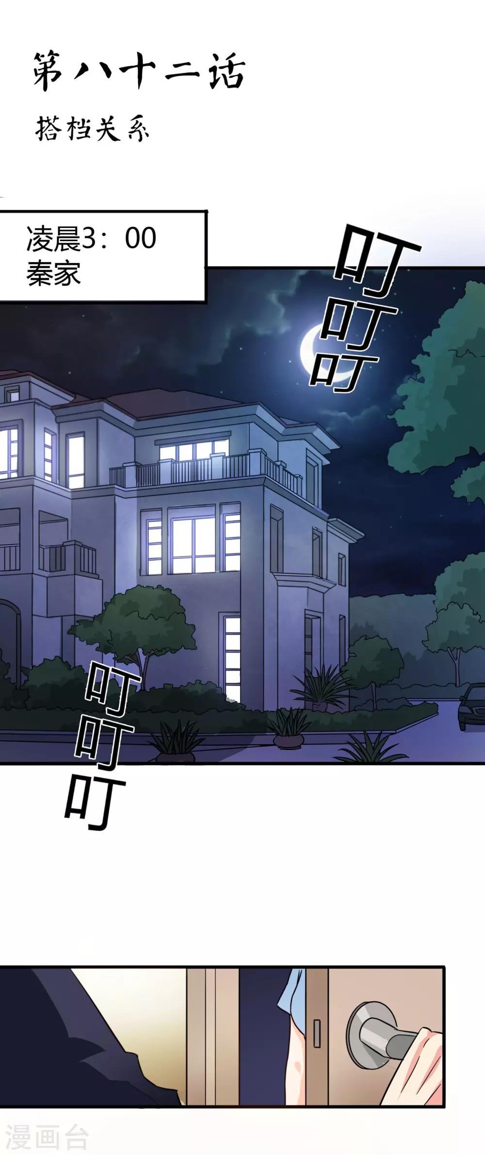 第82话 搭档关系-第85话