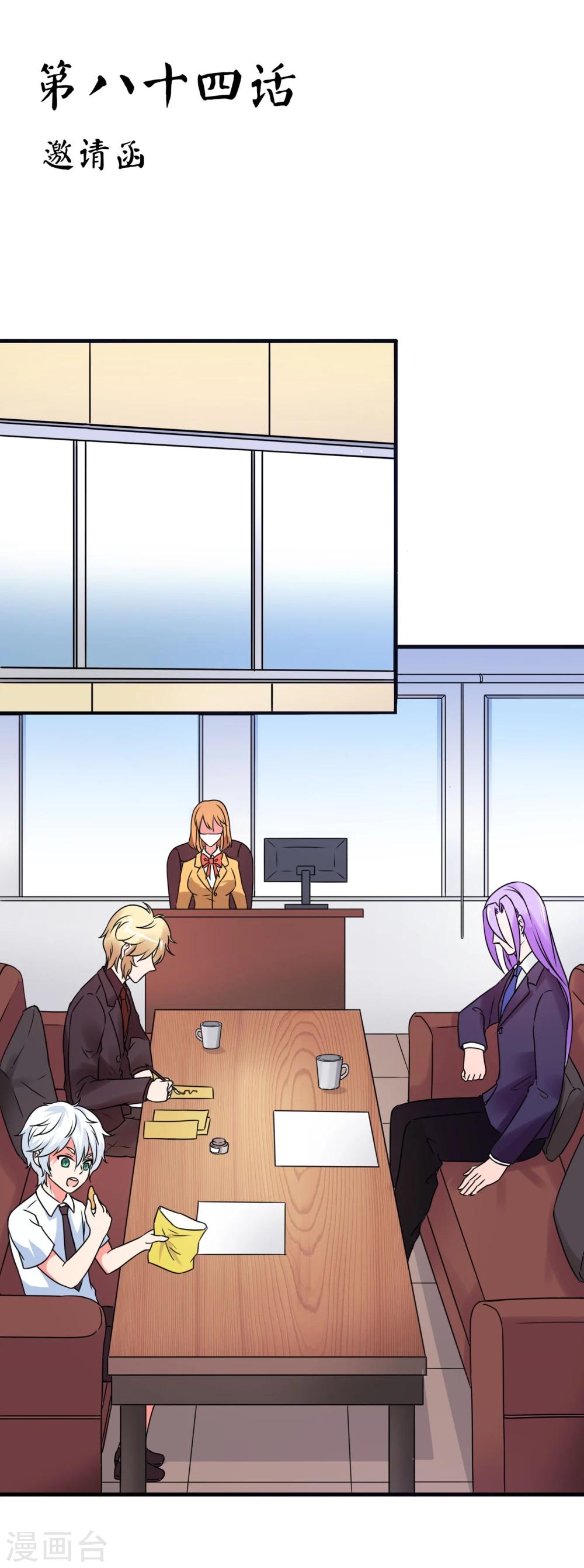 第84话 邀请函-第87话