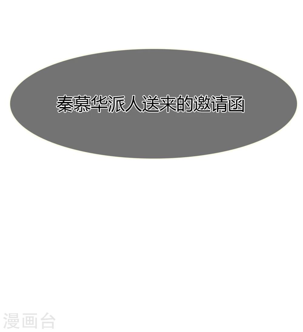 第84话 邀请函-第87话