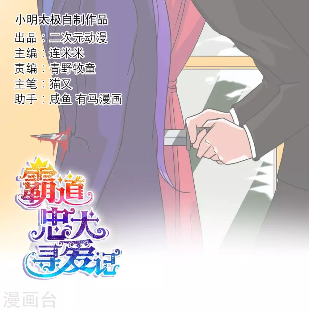 第88话 洛羽的危机-第91话