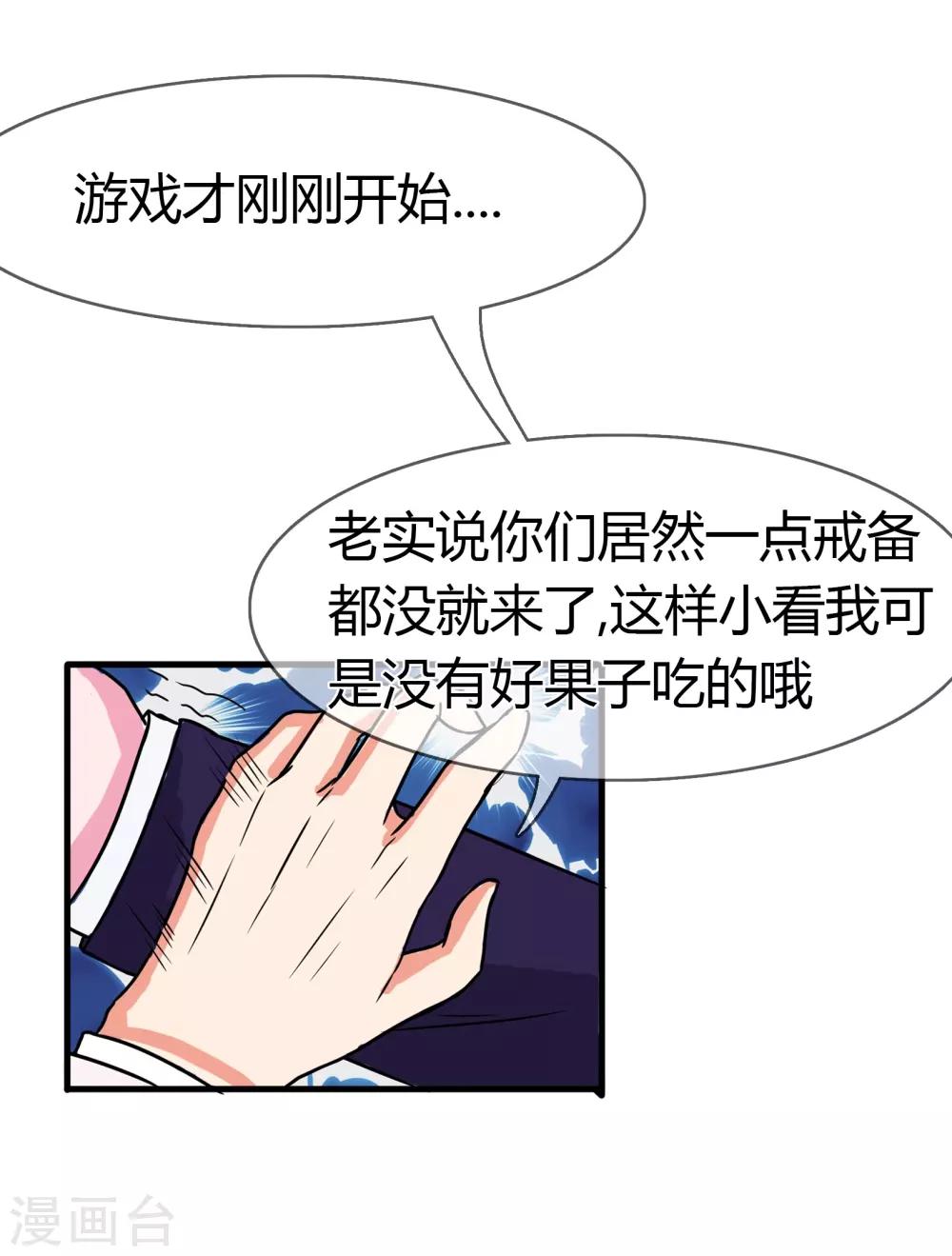 第88话 洛羽的危机-第91话