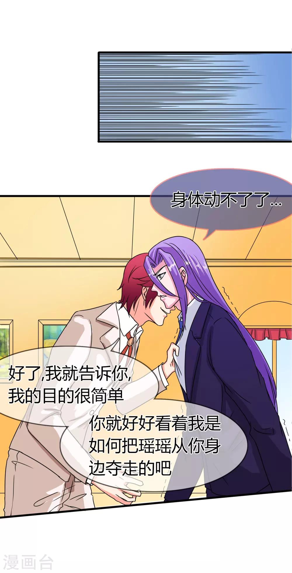 第88话 洛羽的危机-第91话