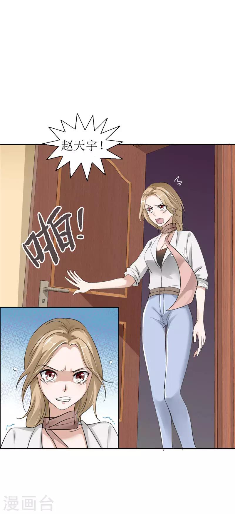 第1话 早就受够了你-第1话