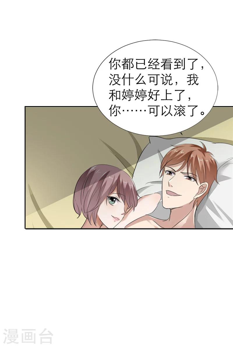 第1话 早就受够了你-第1话