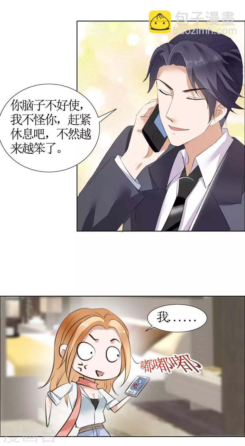 第21话 没有我搞不定的女人-第21话