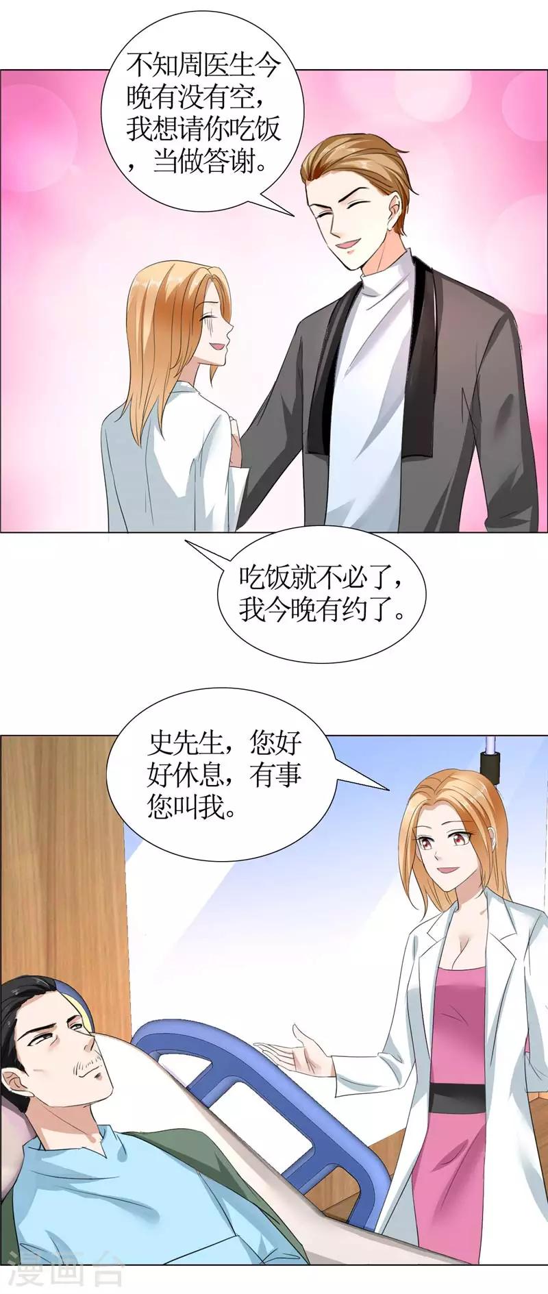 第21话 没有我搞不定的女人-第21话