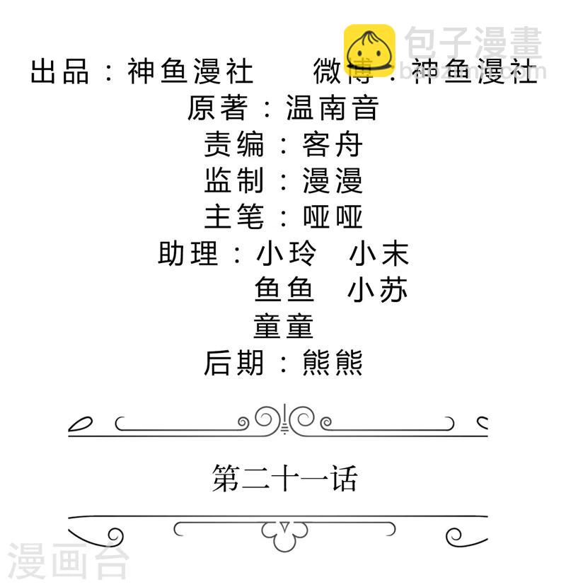 第21话 没有我搞不定的女人-第21话