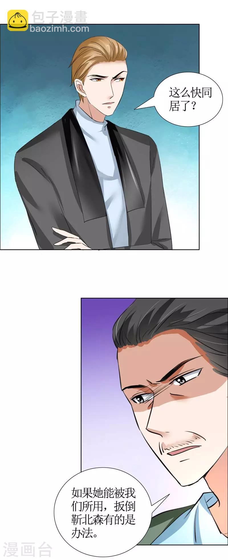 第21话 没有我搞不定的女人-第21话