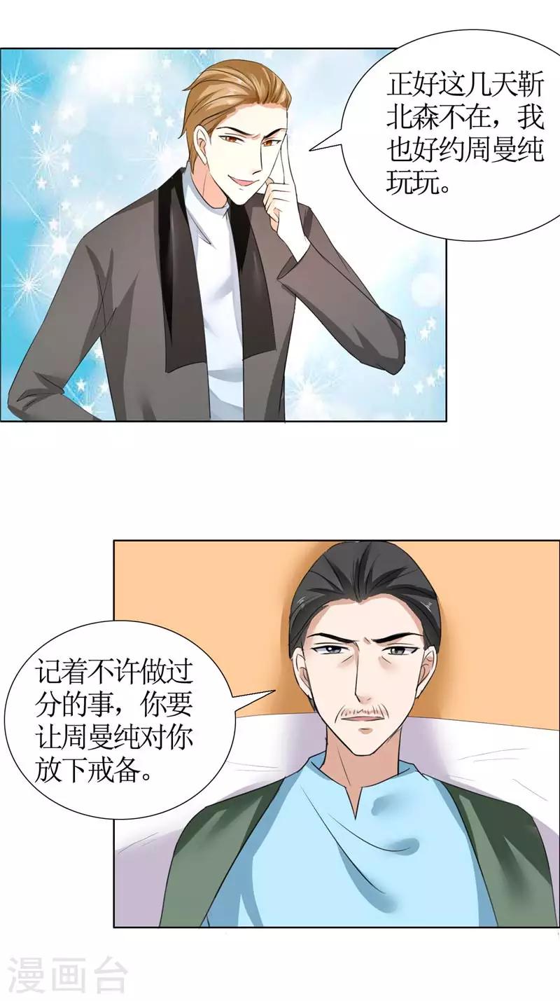 第21话 没有我搞不定的女人-第21话