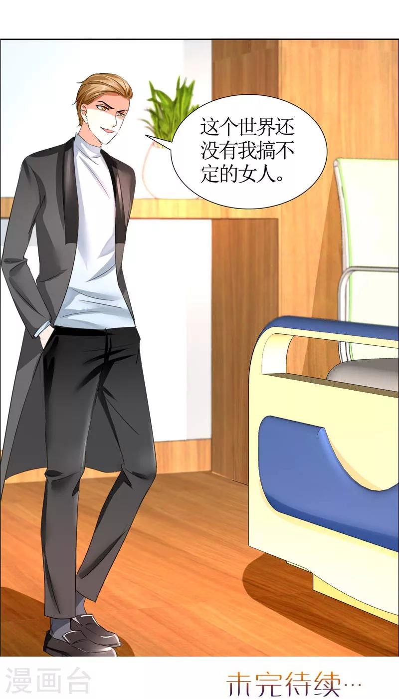 第21话 没有我搞不定的女人-第21话