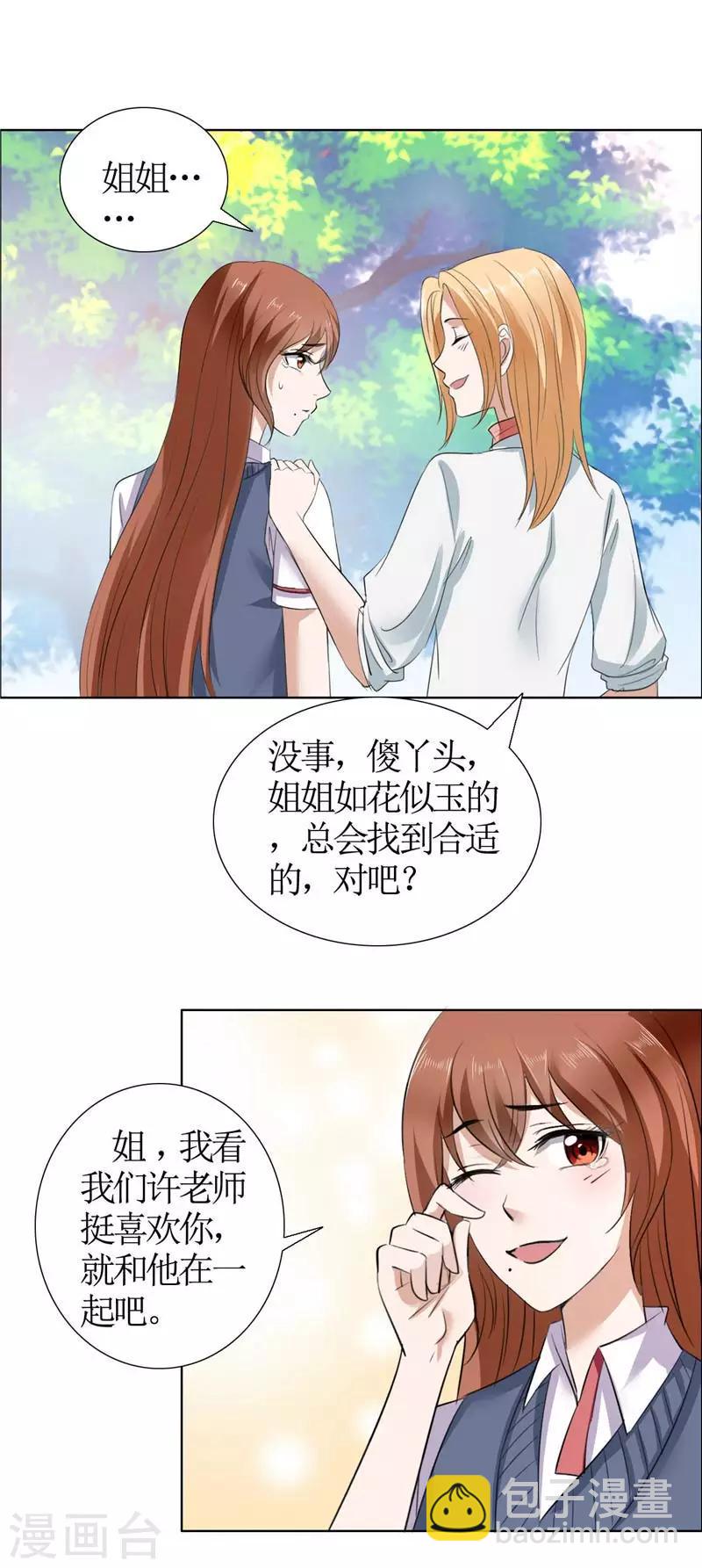 第21话 没有我搞不定的女人-第21话