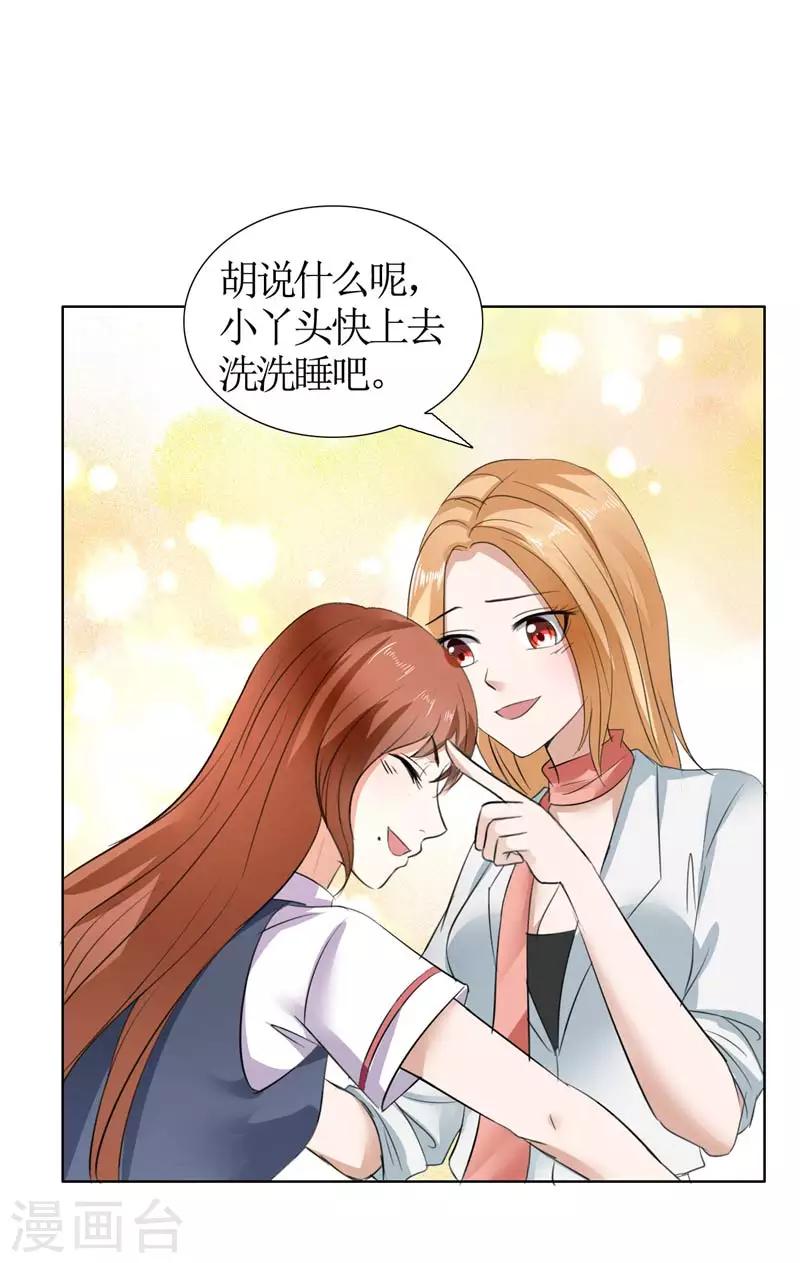 第21话 没有我搞不定的女人-第21话