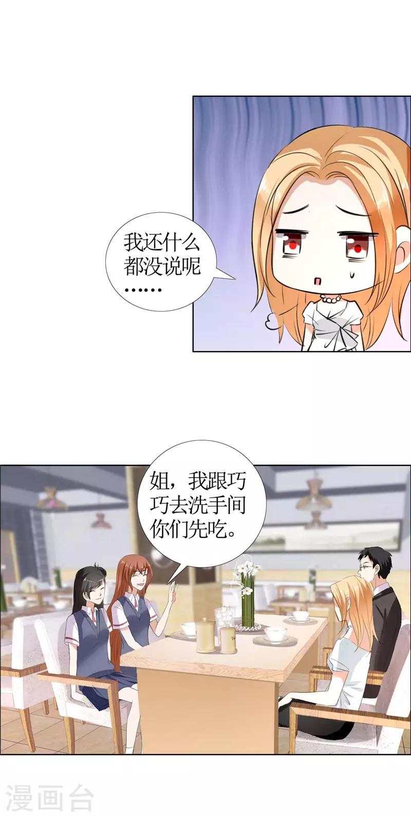 第23话 撮合姐姐和许老师-第23话