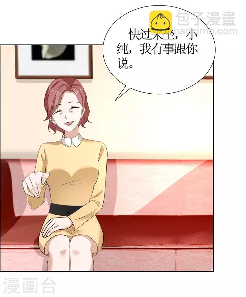 第23话 撮合姐姐和许老师-第23话