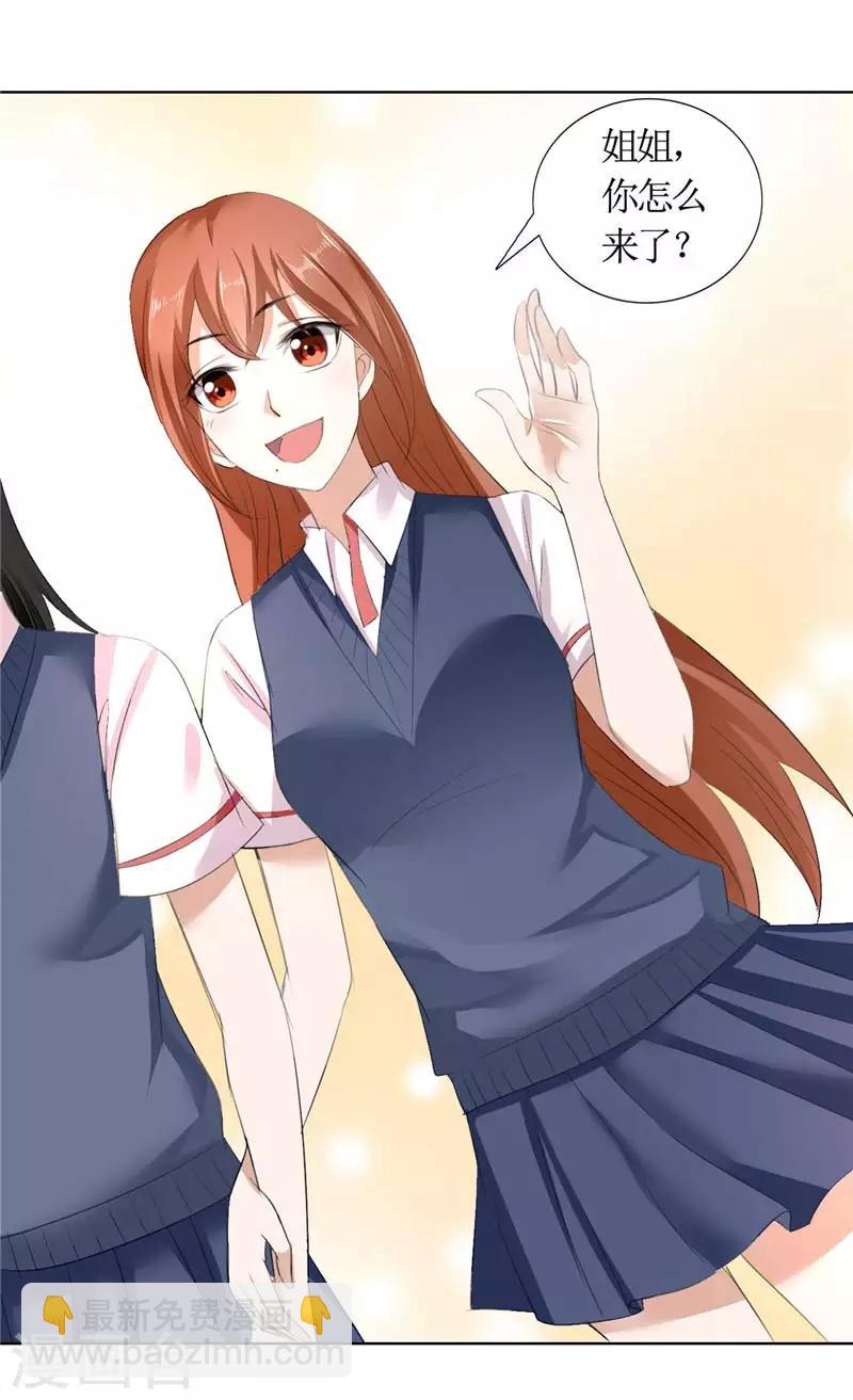 第23话 撮合姐姐和许老师-第23话