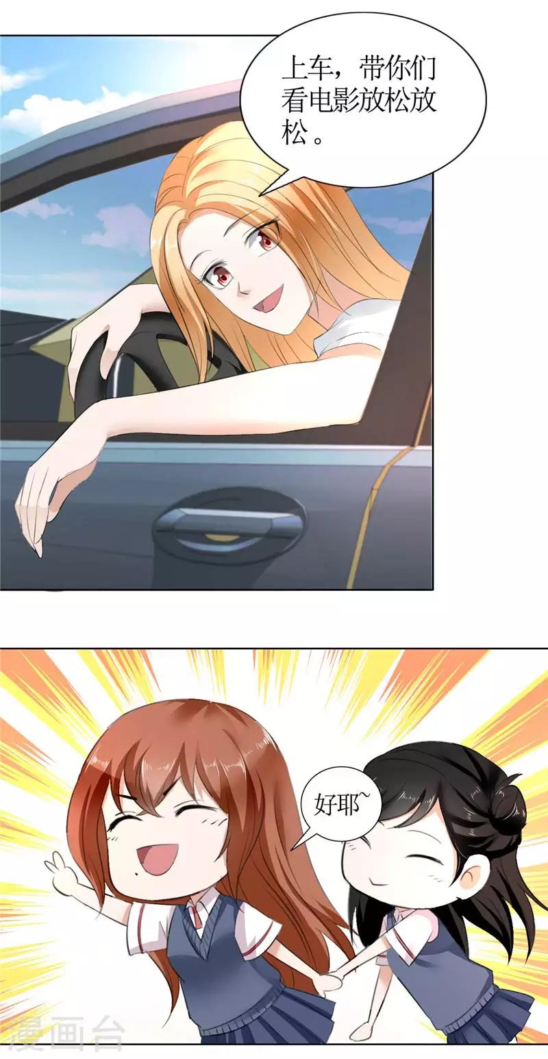 第23话 撮合姐姐和许老师-第23话