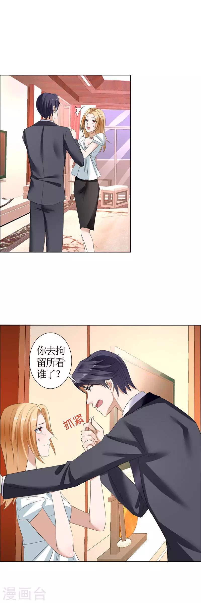 第25话 你该放下她了-第25话