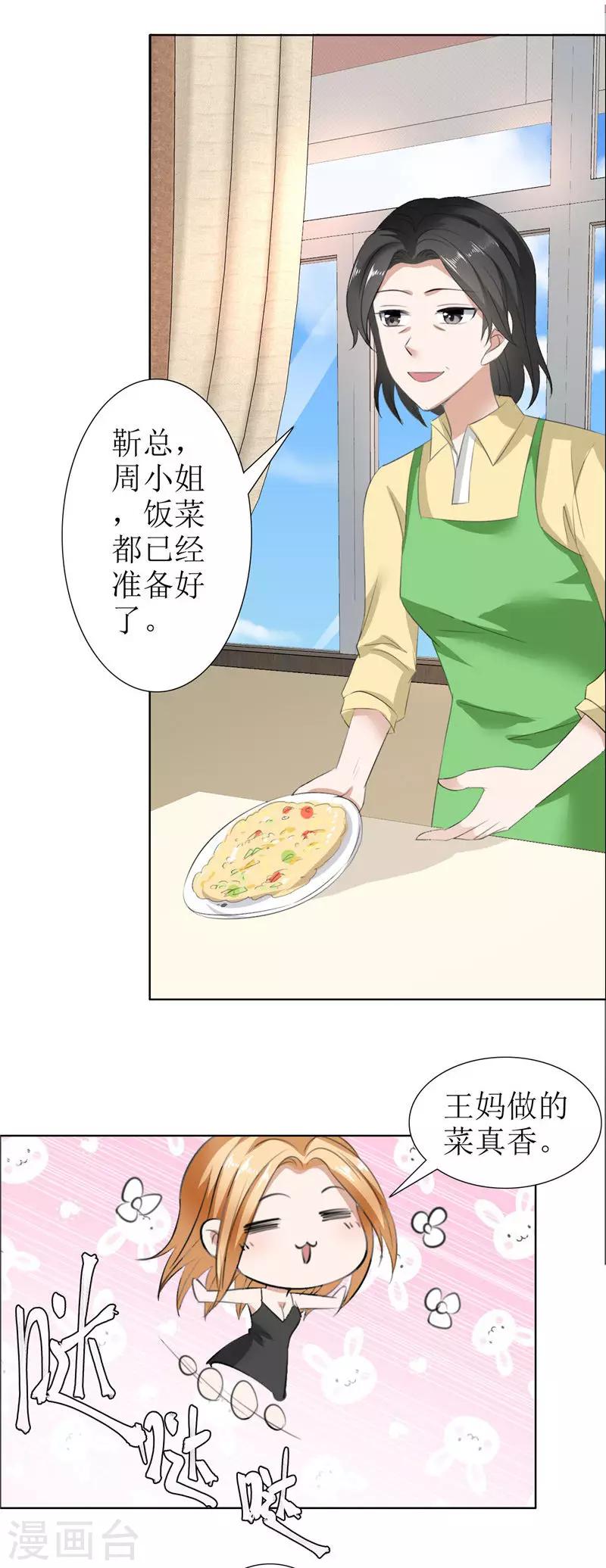 第27话 做我的女人，我养你-第27话