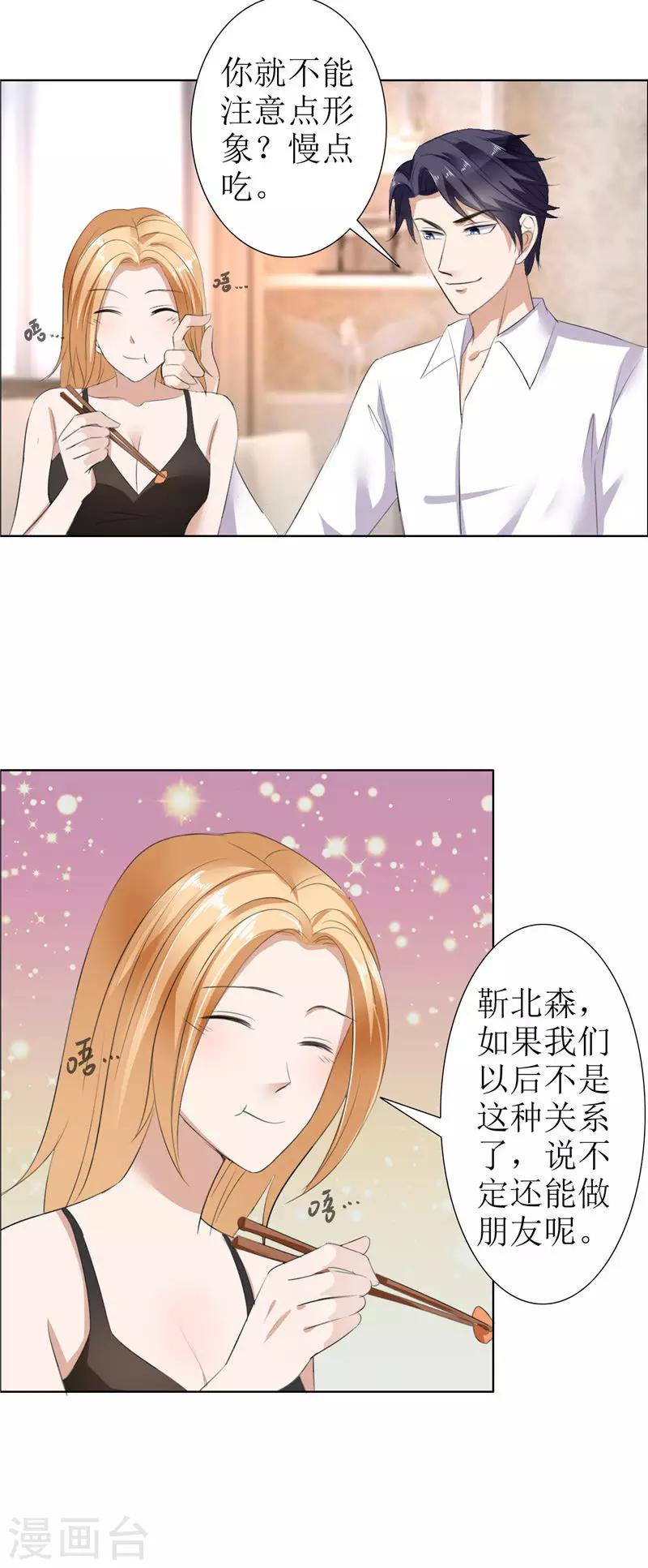 第27话 做我的女人，我养你-第27话