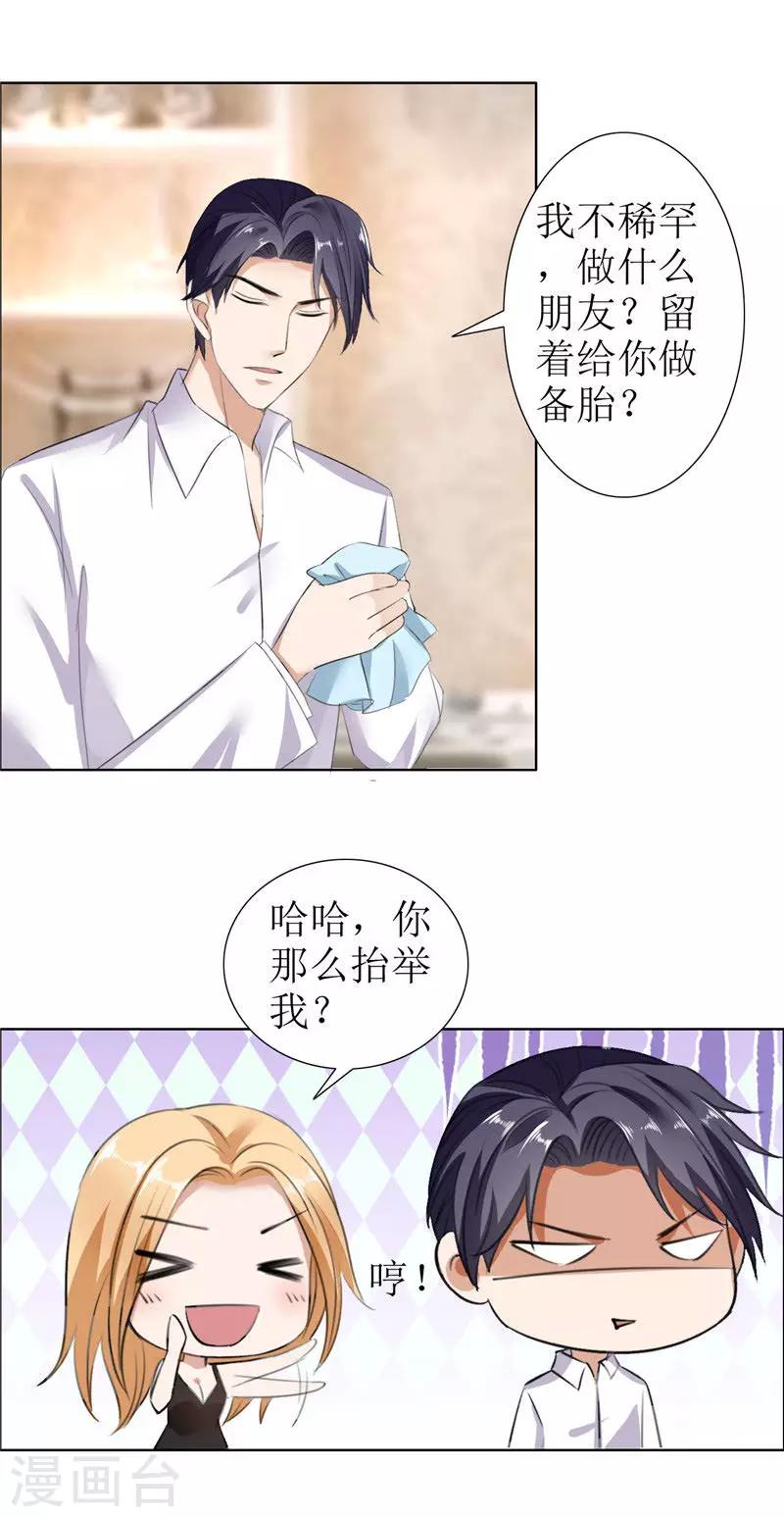 第27话 做我的女人，我养你-第27话