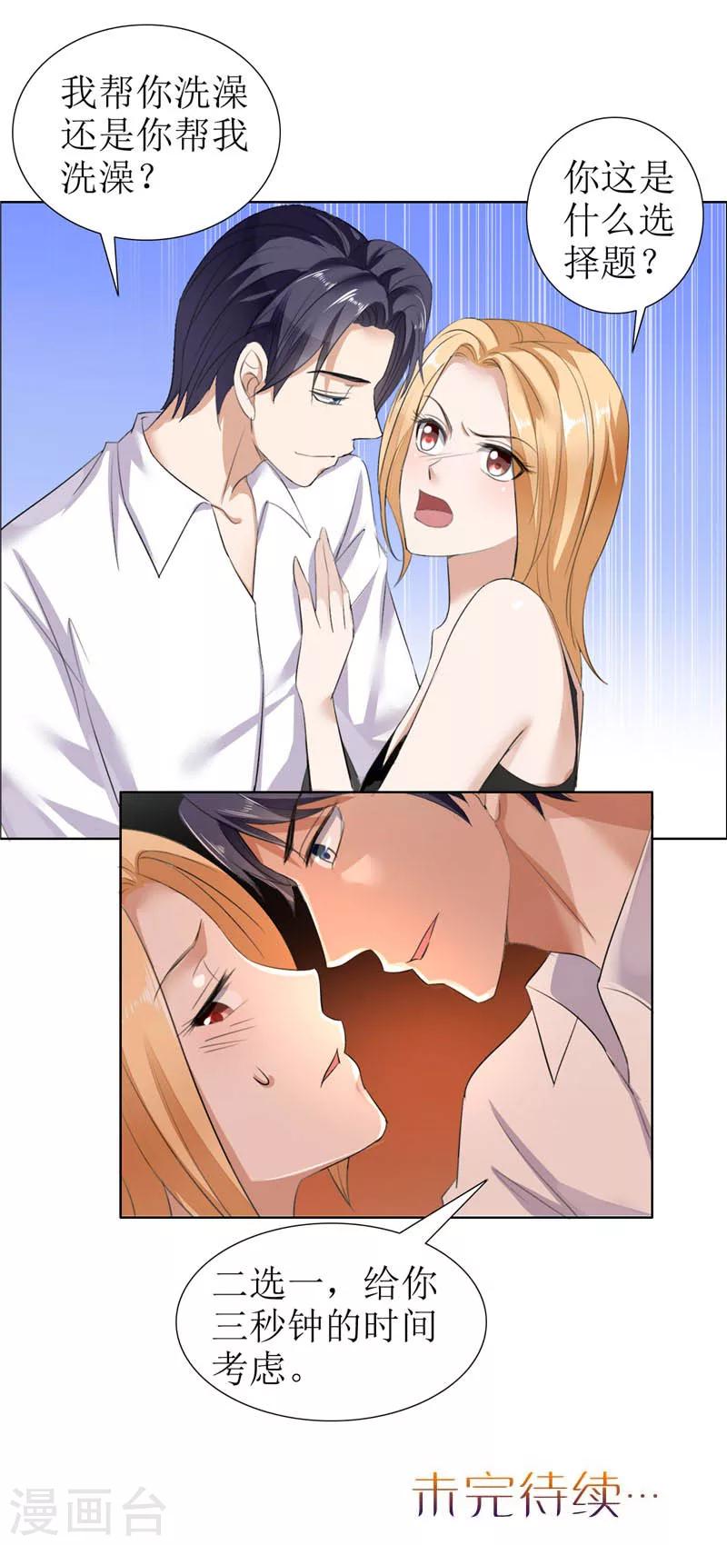 第27话 做我的女人，我养你-第27话