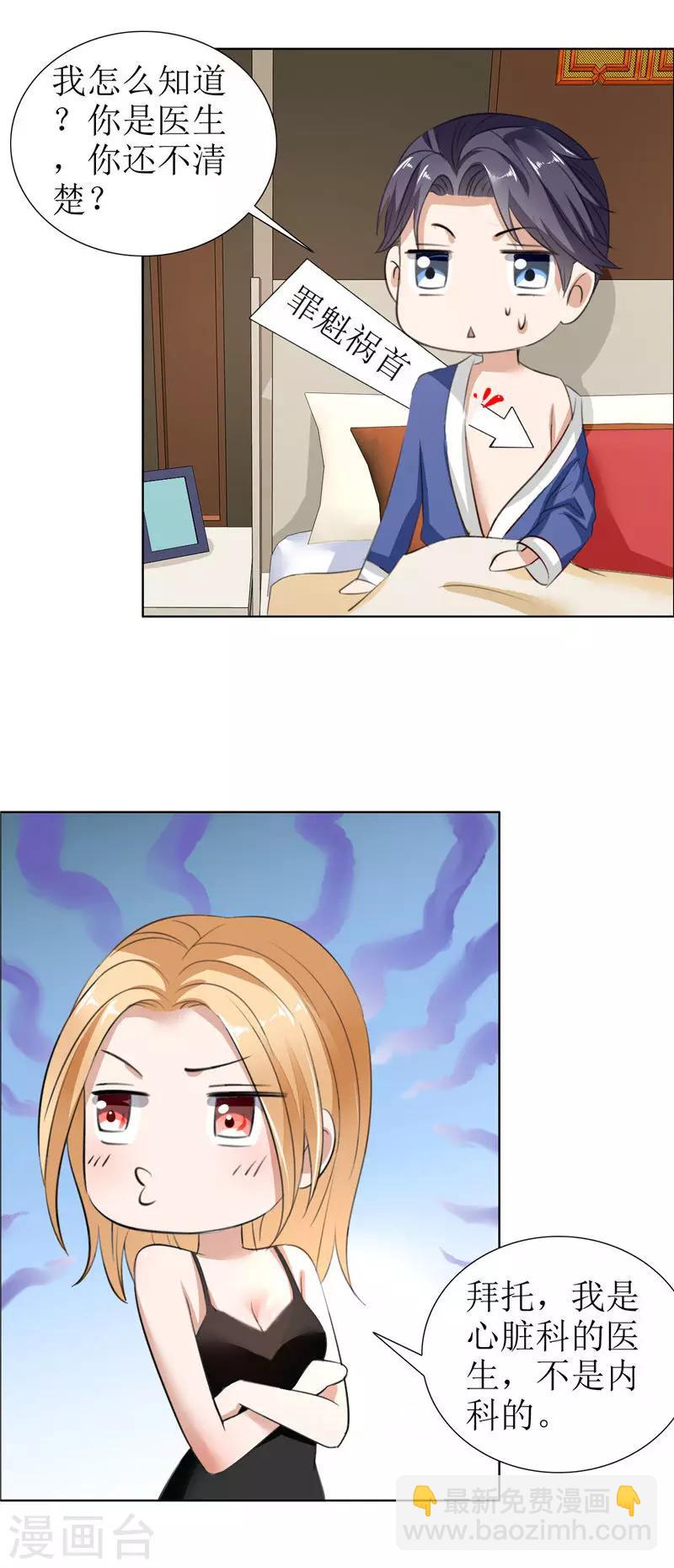 第27话 做我的女人，我养你-第27话