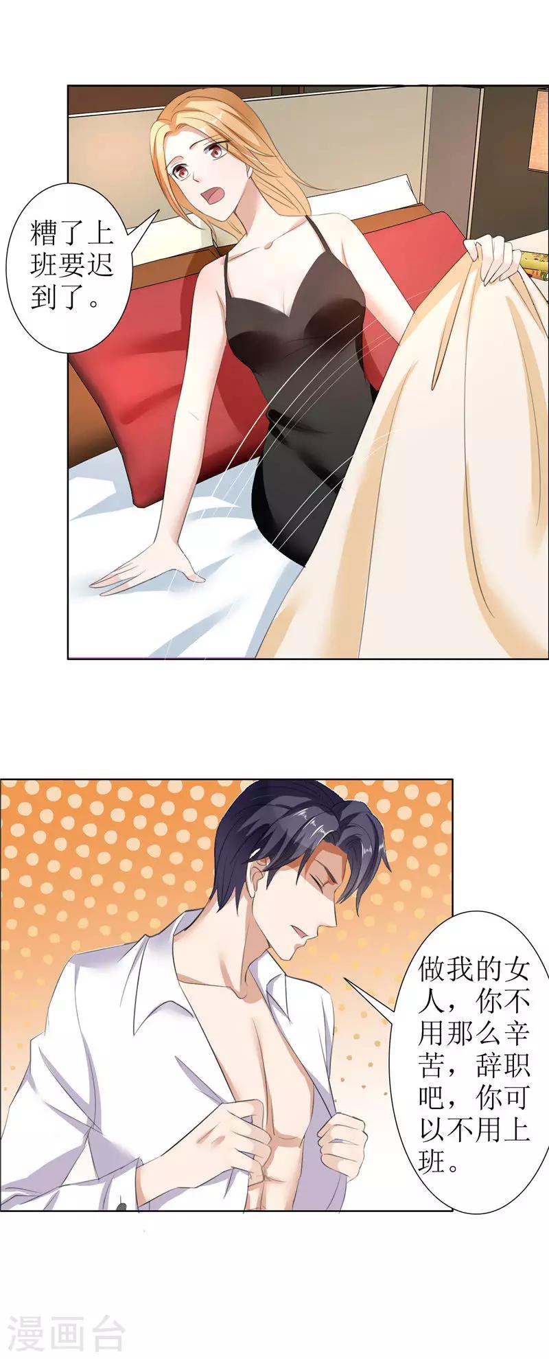 第27话 做我的女人，我养你-第27话