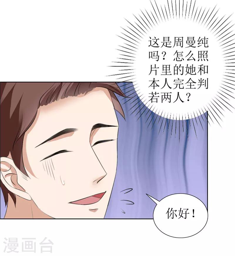 第29话 你在玩弄我吗-第29话