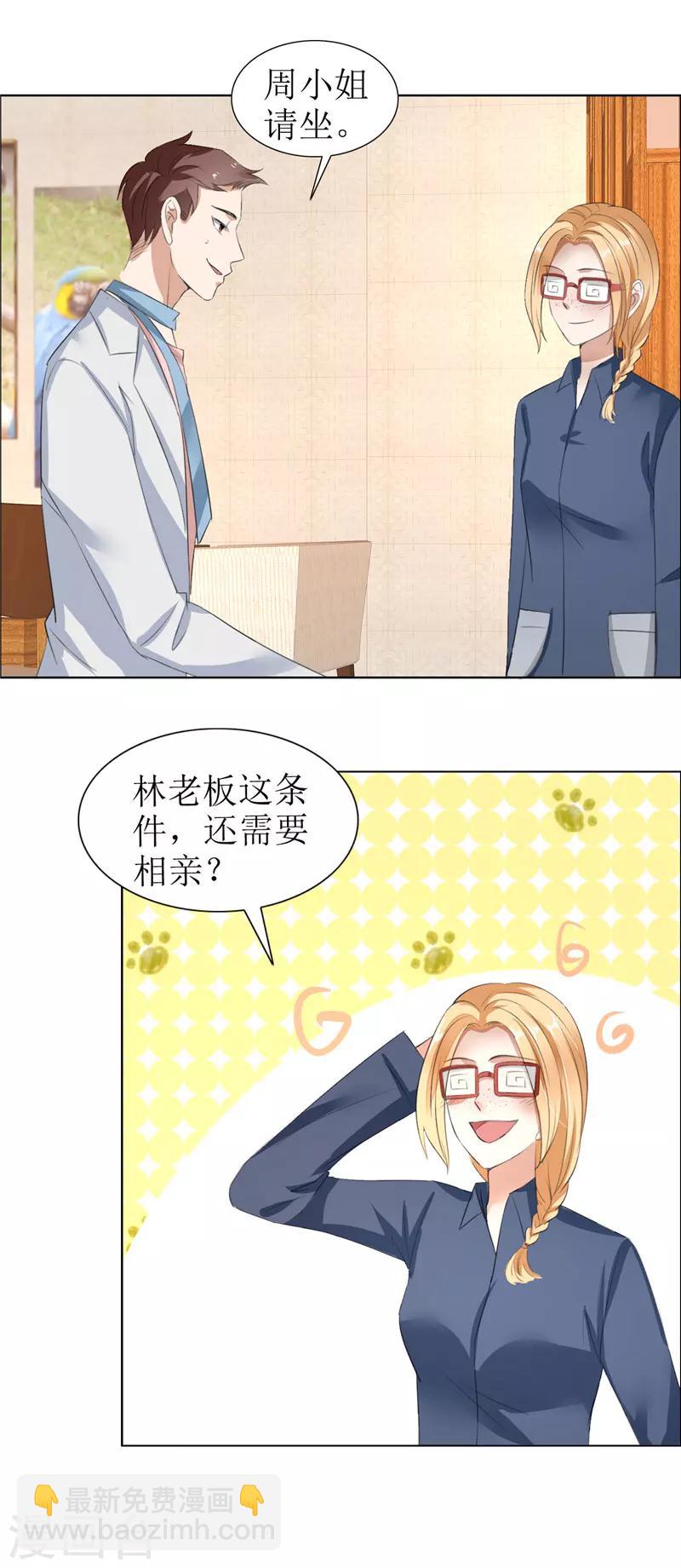 第29话 你在玩弄我吗-第29话