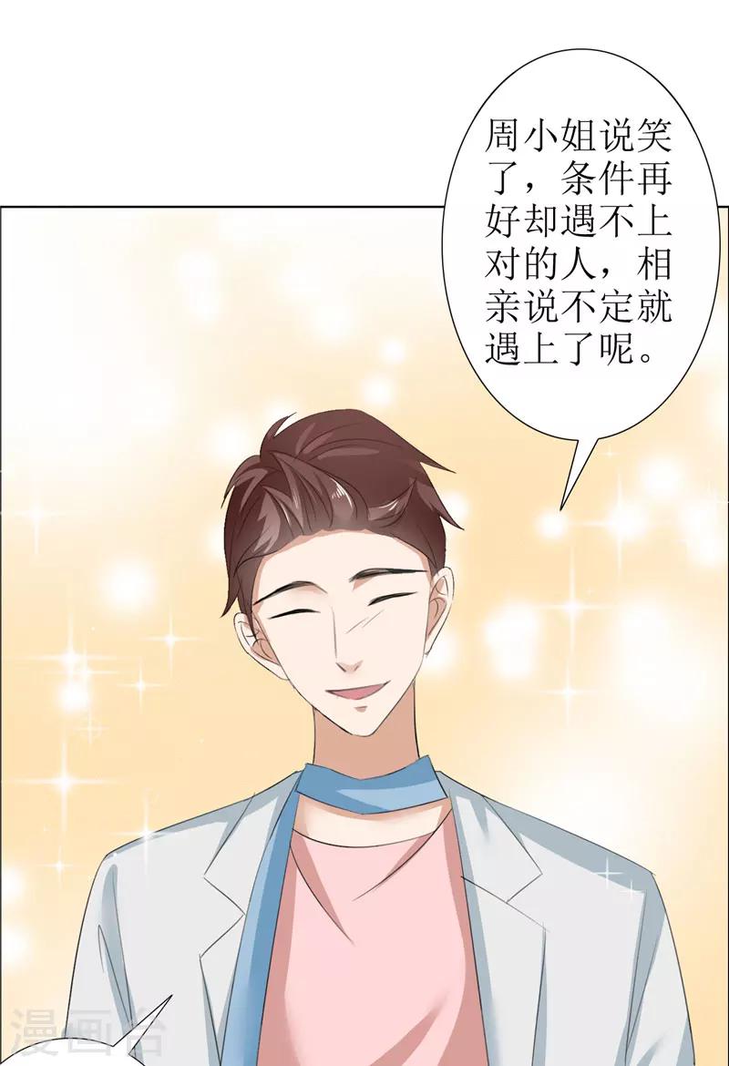 第29话 你在玩弄我吗-第29话