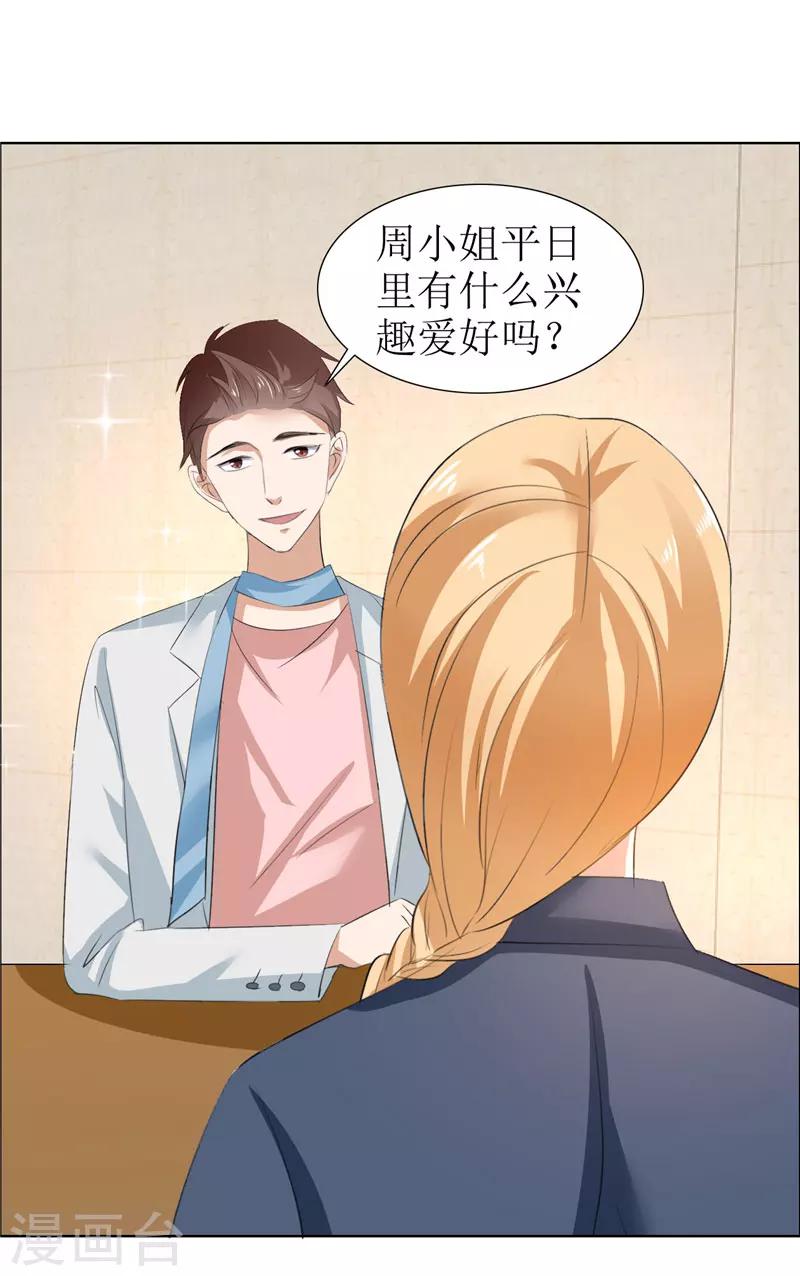 第29话 你在玩弄我吗-第29话