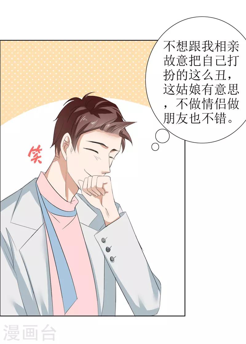 第29话 你在玩弄我吗-第29话