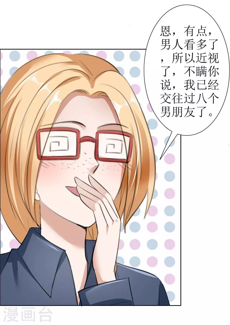 第29话 你在玩弄我吗-第29话