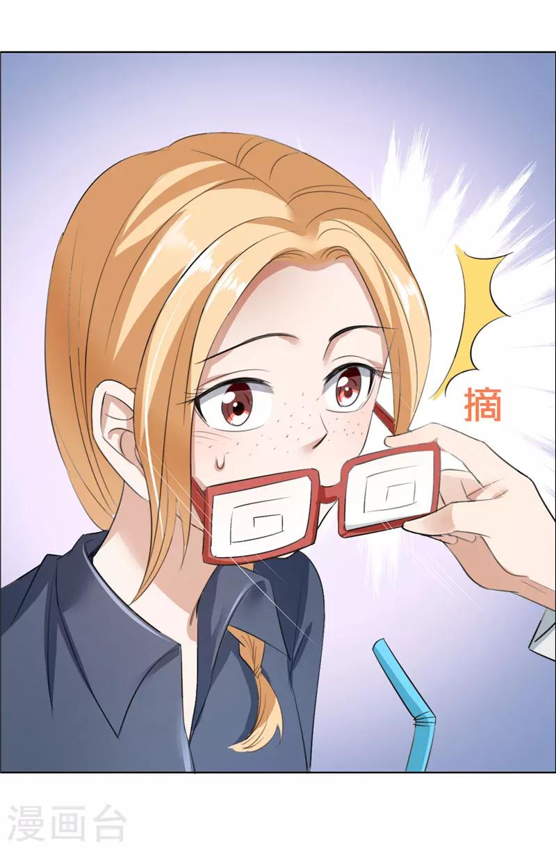 第29话 你在玩弄我吗-第29话