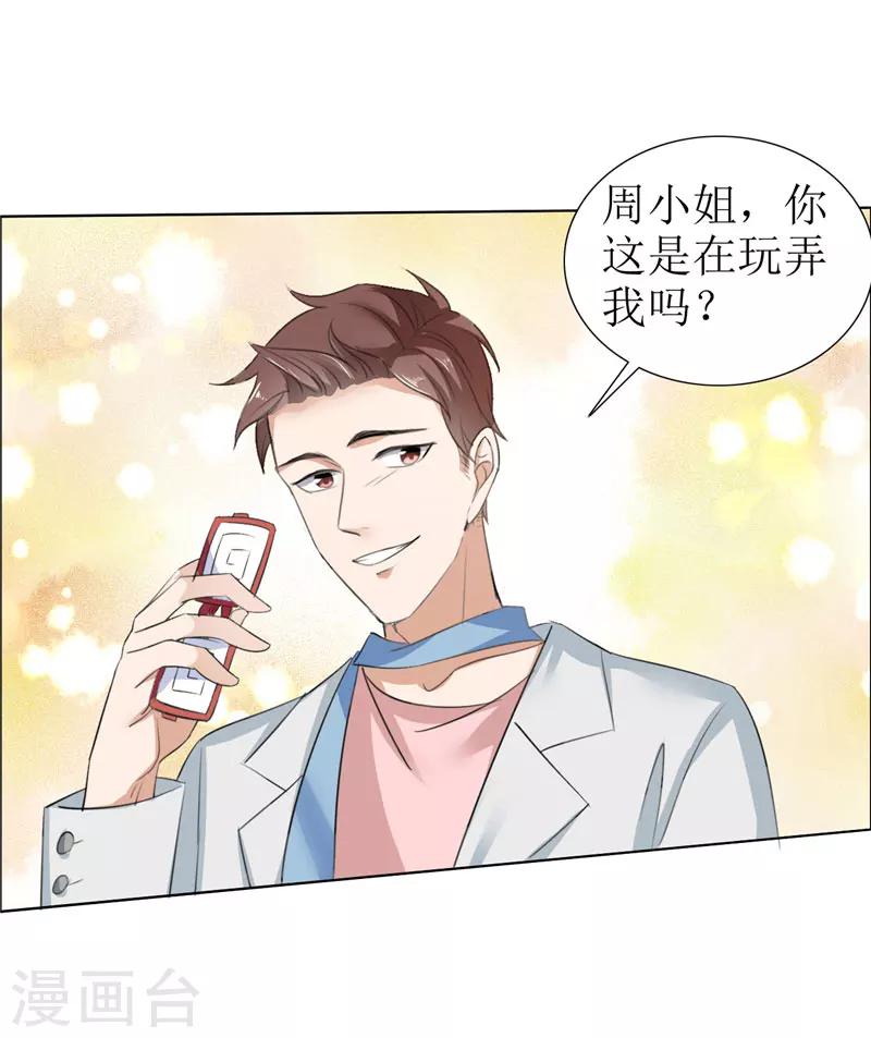 第29话 你在玩弄我吗-第29话