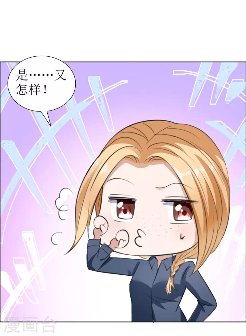 第29话 你在玩弄我吗-第29话