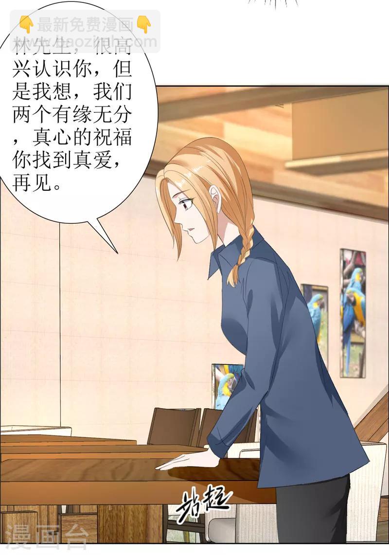 第29话 你在玩弄我吗-第29话