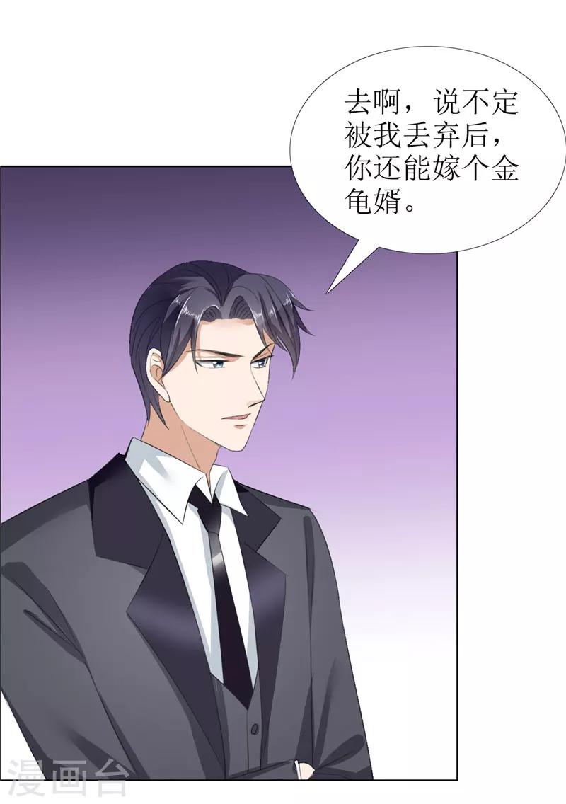 第29话 你在玩弄我吗-第29话